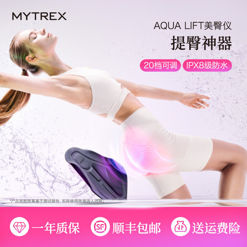 MYTREX（家电）AQUA LIFT 塑形美臀仪女士防水家用多功能美体