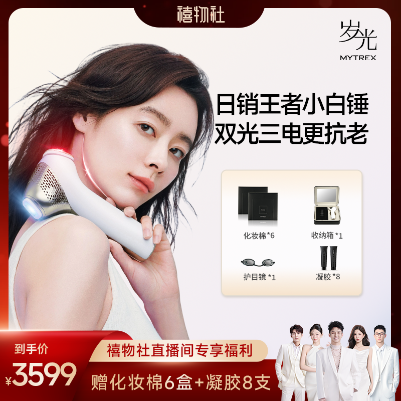 MYTREX多效美容仪淡斑紧致美白