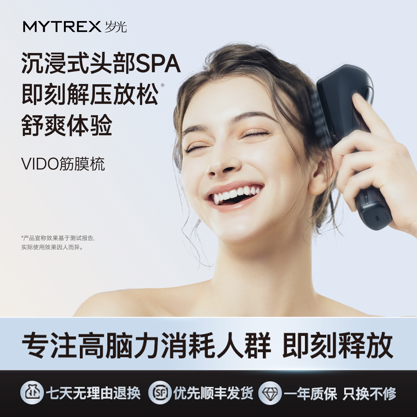 MYTREX岁光筋膜梳头部按摩仪舒缓头痛释压头皮缓解用脑过度放松