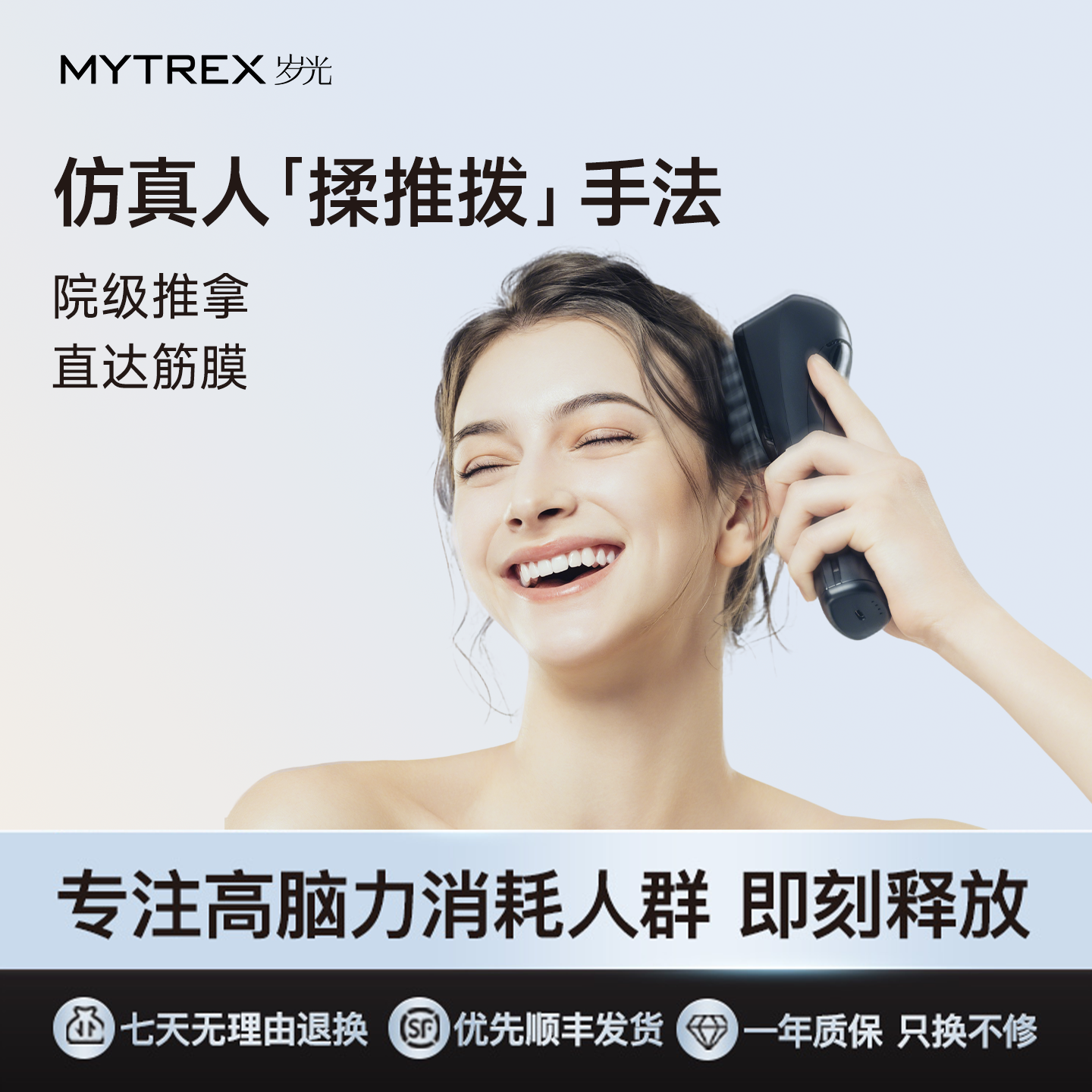 MYTREX头部按摩器解压头皮按摩器