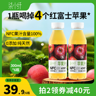 6瓶装 饮料整箱批特价 300ml 柒小纤nfc果汁苹果汁非浓缩汁官方正品