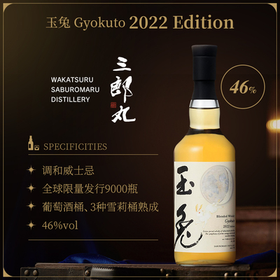 SABUROMARU 三郎丸 玉兔调和威士忌 2022限量版 700ml