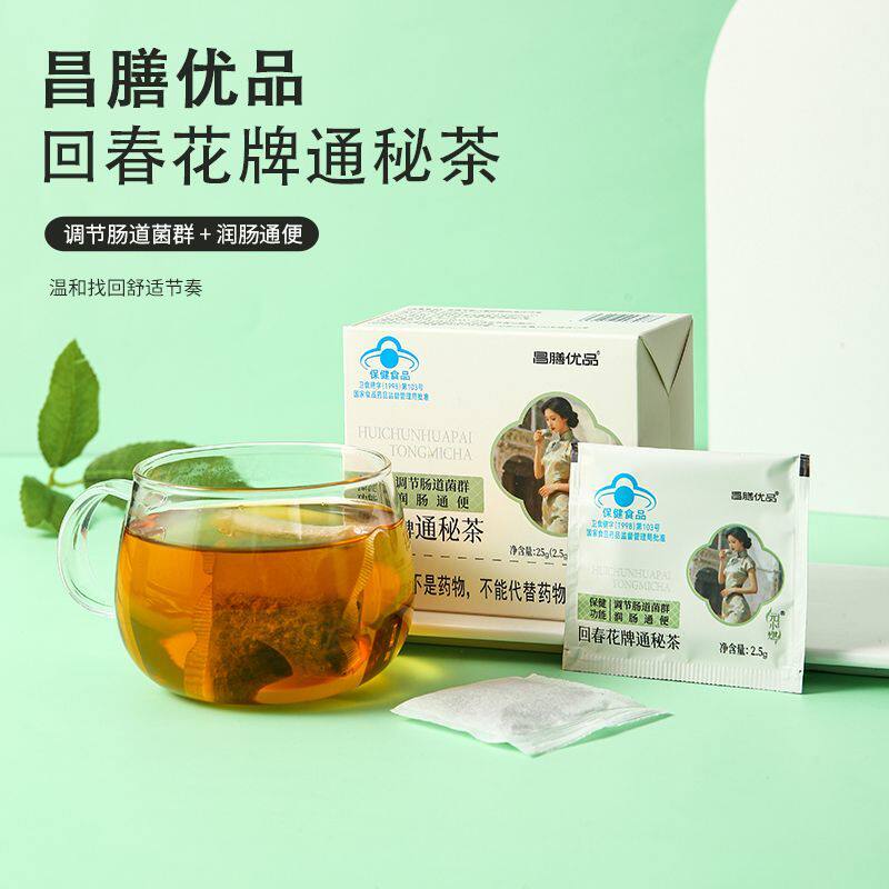 回春花牌通秘茶【昌膳优品】官方正品元小燃成人抖音同款茶族爆款