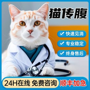 猫传腹抑制剂喵咪针剂油水剂干湿性口服片剂传染性腹膜炎营养液