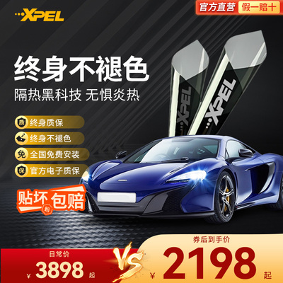 XPEL汽车隔热膜防晒膜全车贴膜前挡车窗玻璃贴膜防爆膜汽车太阳膜