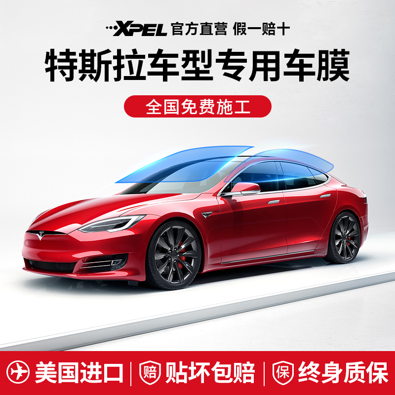 XPEL防晒隔热膜送全国安装