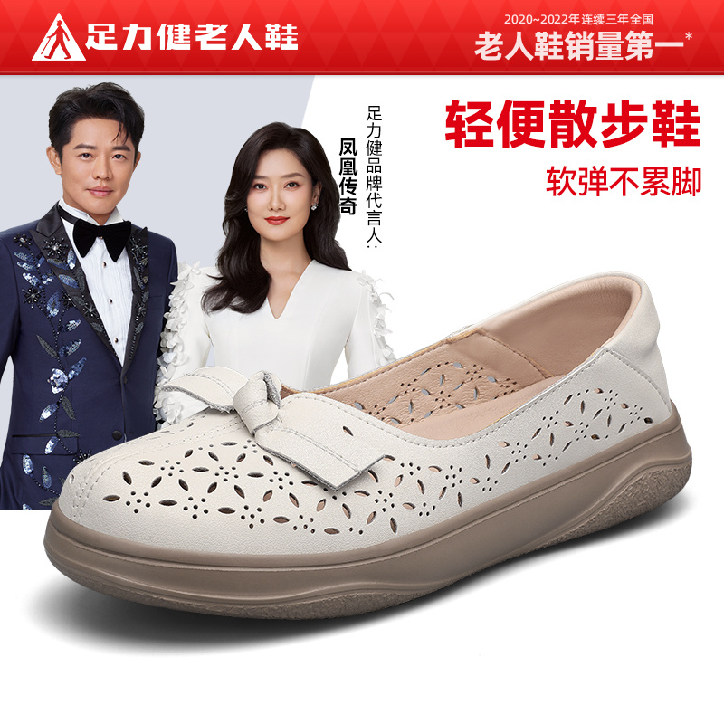足力健老人鞋旗舰店正品夏季透气防滑休闲运动中老年妈妈小皮鞋女