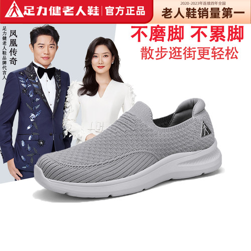 足力健老人鞋旗舰店官方正品