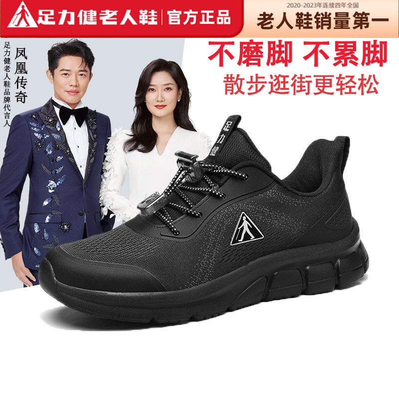 足力健老人鞋官方旗舰店官网正品