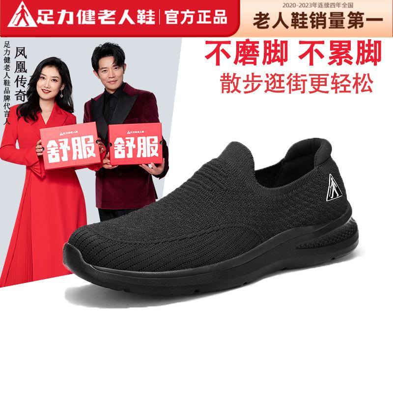 足力健老人鞋旗舰店官方正品