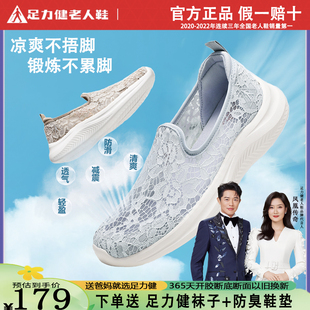 足力健老人鞋 女夏季 透气网面一脚蹬软底跳舞健步中老年蕾丝妈妈鞋