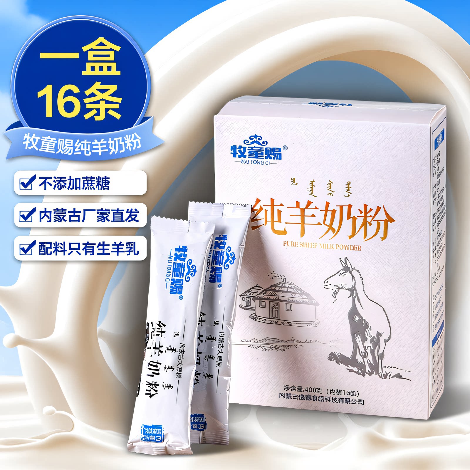 牧童赐全脂无蔗糖纯羊奶粉400g