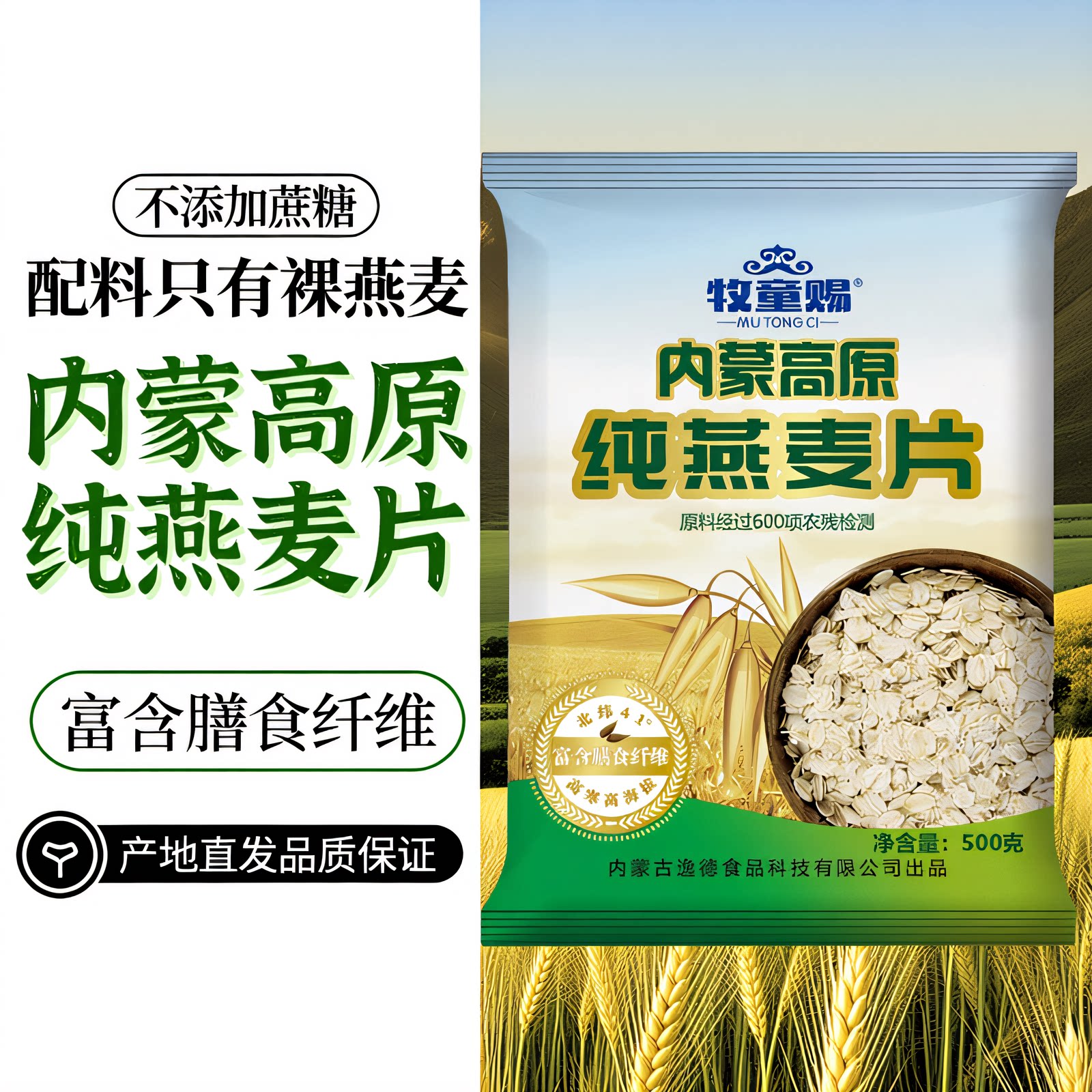 内蒙古高原原味纯燕麦片500g粗粮营养即食早餐富含膳食纤维原产地