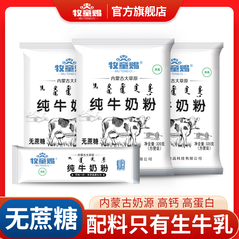 内蒙古全脂纯牛奶粉高钙高蛋白