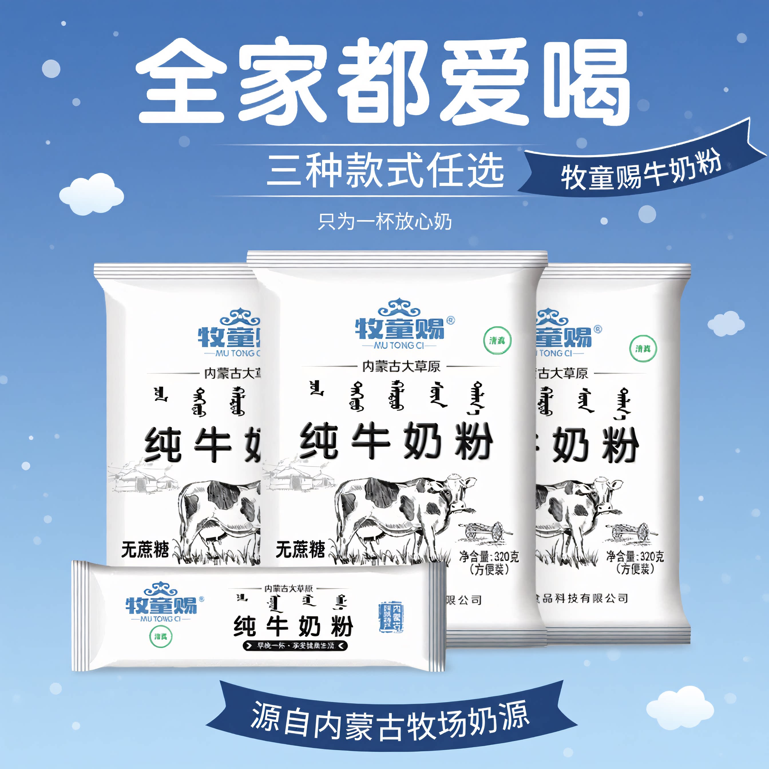 内蒙古全脂纯牛奶粉儿童学生成人中老年高钙高蛋白奶粉单独小包装