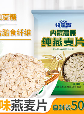 燕麦片裸燕麦牧童赐无添加