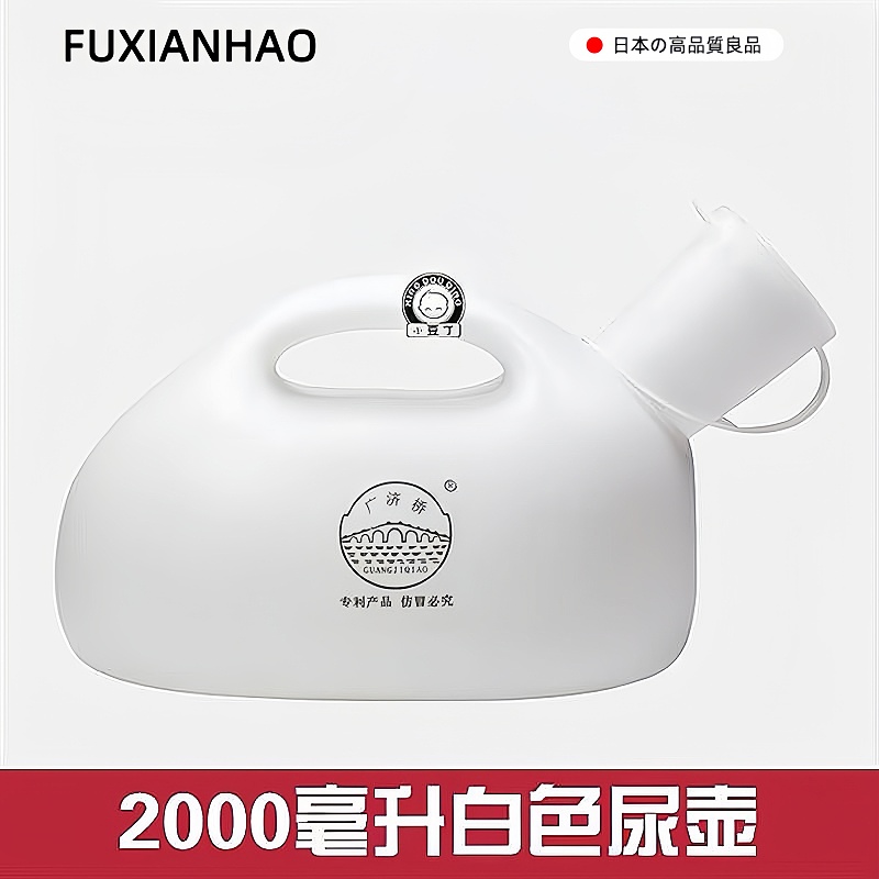 日本加厚老人大容量男用带盖尿壶家用起夜壶成人小便壶男士卧床女