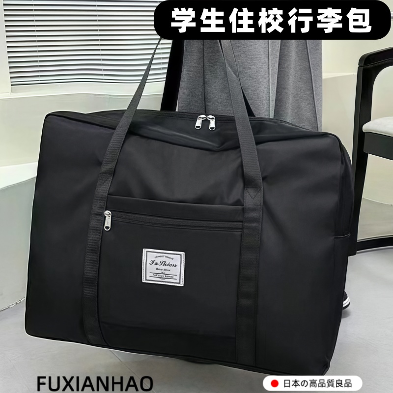 高档大学生住校生行李包大容量开学打包行李袋住宿生轻便衣服收