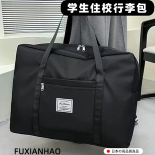 高档大学生住校生行李包大容量开学打包行李袋住宿生轻便衣服收