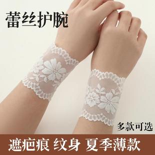 蕾丝护腕套女遮疤纹身刺青护肘胳膊手臂袖套防晒夏季薄款假袖子