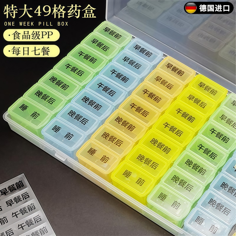 德国七天药盒特大一周49格早中晚饭前饭后分一日七餐老人大容量药