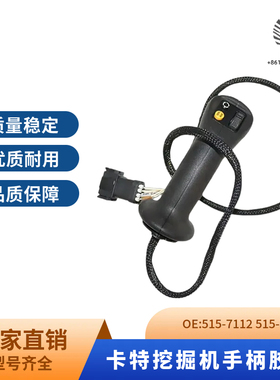 卡特E309 E308 E305 E301.7CR挖机控制手柄总成515-7112 515-7113