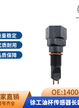 140042挖掘机配件适用徐工XE135 150 215 260 370 油水分离传感器
