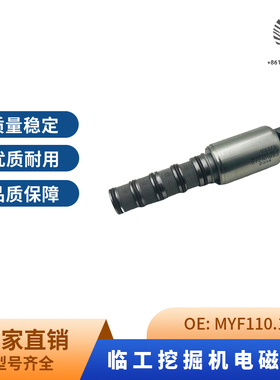 挖掘机配件挖机机械MYF110.16.2临工两头忙电磁阀272101883
