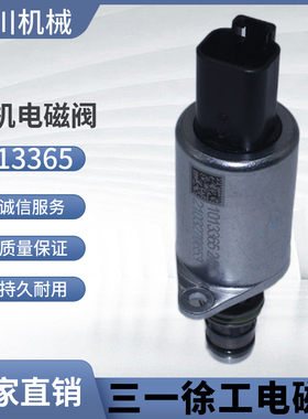 1013365挖掘机配件三一柳工徐工国产挖机新款电磁阀托马斯电磁阀