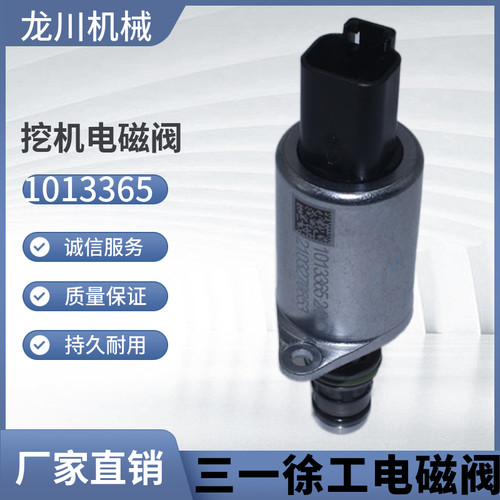 1013365挖掘机配件三一柳工徐工国产挖机新款电磁阀托马斯电磁阀