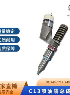 挖机适用卡特345 349D C13发动机喷油嘴喷油器249-0712  249-0713