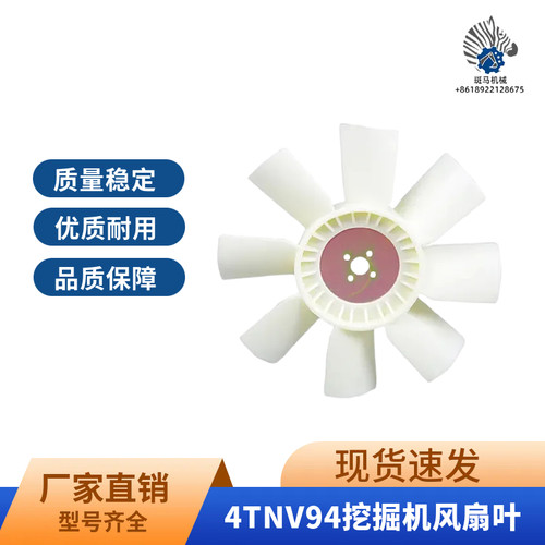 挖掘机配件洋马4TNV98/94发动机风扇叶现代R60 80-7山河智能50 70