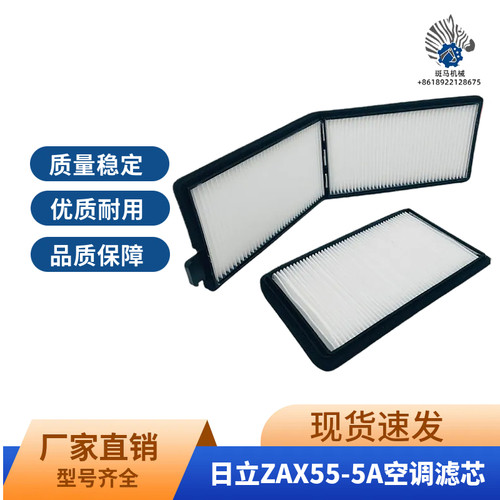 挖掘机日立ZAX ZX55USR-5A新款空调滤芯网格内外一套过滤保养配件