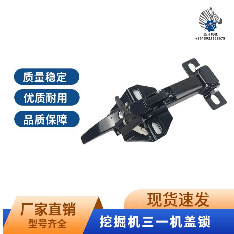 挖掘机配件三一135 215 235 335 365 -8-9机盖锁引擎盖缸盖机头锁