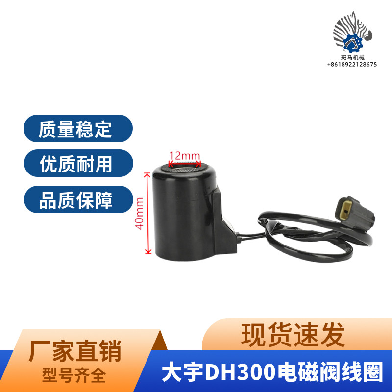 挖掘机配件斗山大宇DH300-7-5先导安全锁电磁阀线圈孔20mm高64mm