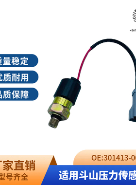挖机适用斗山DX225 260 380机油压力开关传感器配件301413-00151