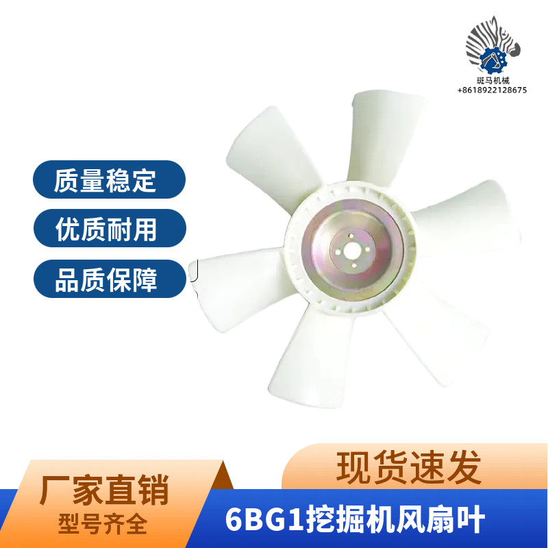 挖掘机日立ZAX200/210/230/240/250-6风扇叶五十铃6BG1发动机风叶图片