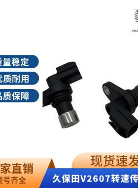 挖掘机徐工XE75DA久保田161/165转速传感器V2607发动机感应器