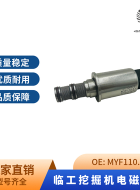 工程机械MYF110.16.2 MYF110.16.3 MYF110.5.1临工两头忙电磁阀