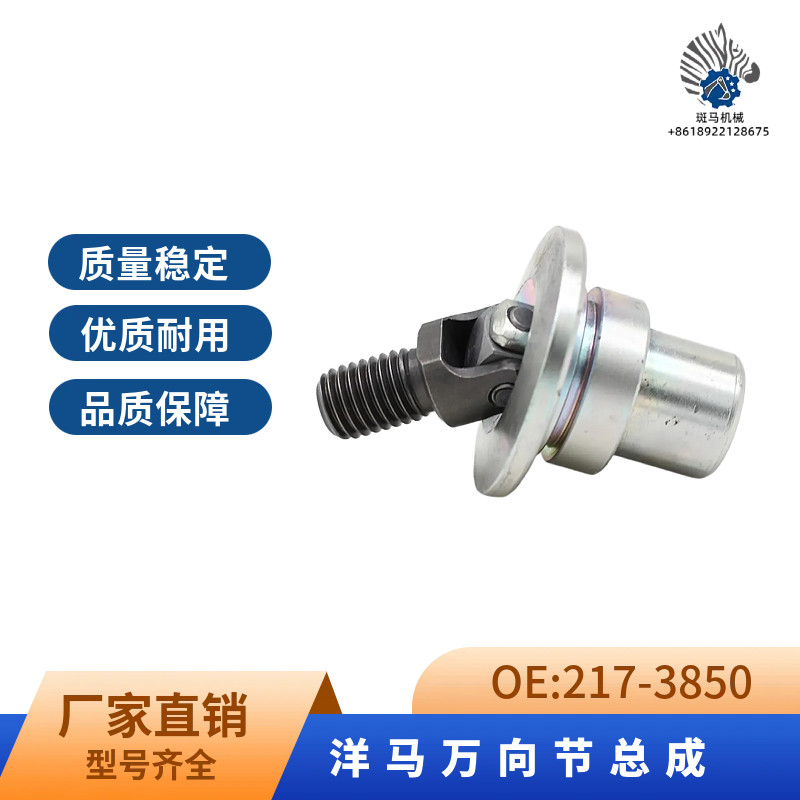 挖掘机配件洋马万向节20 55 30 35 80玉柴60-8手柄转动轴十字节