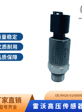 福田雷沃FR220/FR260/FR150高压传感器0-500bar/RH26-61A000016A0