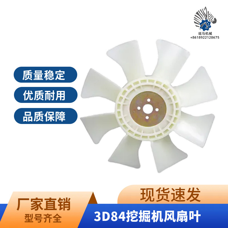 小松PC30/PC35/PC40/PC45/PC50挖掘机 洋马3D84 4D84发动机风扇叶