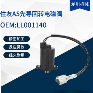 适用住友SH200A5 凯斯240B PC360液压泵电磁阀LL001140挖掘机配件