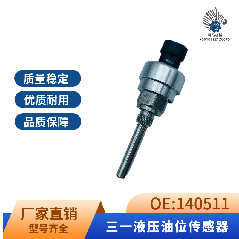 三一挖掘机配件135 195 215 245 365新款液压油温度传感器感应器
