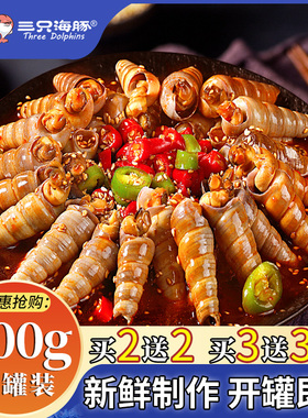 青岛麻辣钉螺海螺丝即食香辣海锥醉钉锥网红捞汁小海鲜熟食大罐装