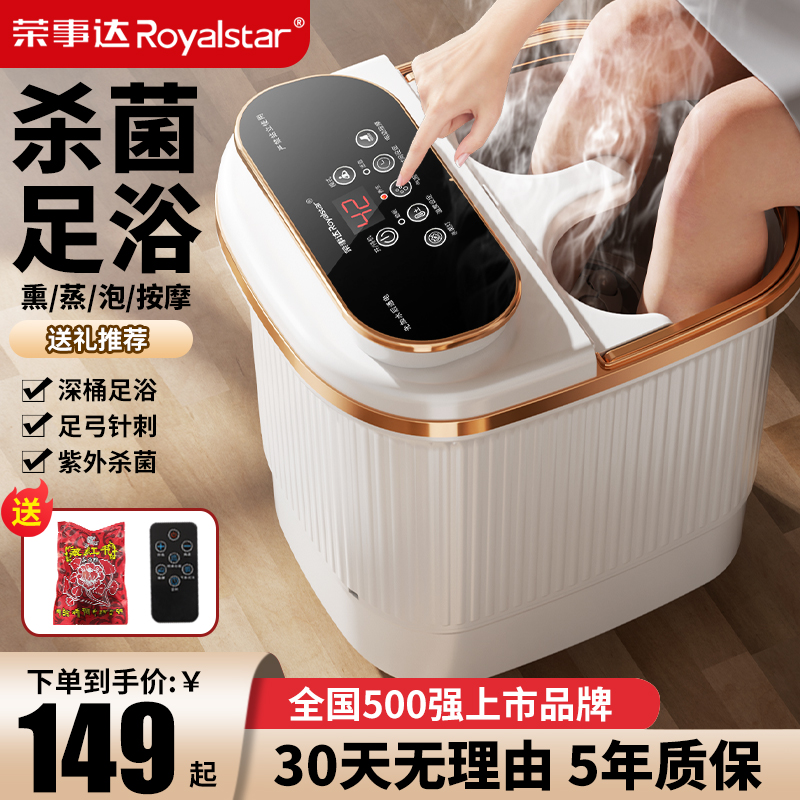 榮事達恒溫加熱電動按摩泡腳桶