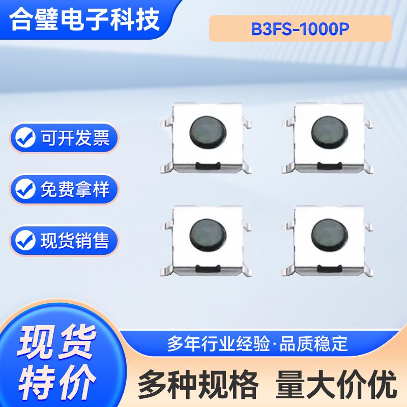 现货库存开关欧姆龙微动按键B3FS