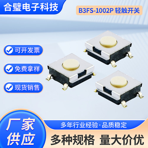 欧姆龙轻触开关现货现发