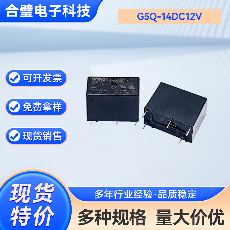 欧姆龙G5Q-14DC12V继电器现货