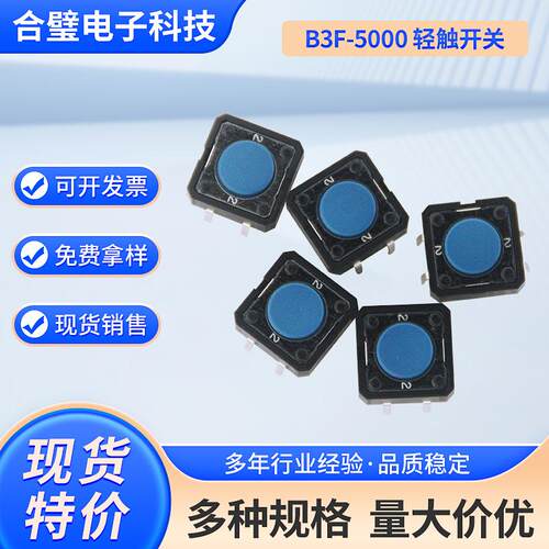 现货开关欧姆龙轻触开关